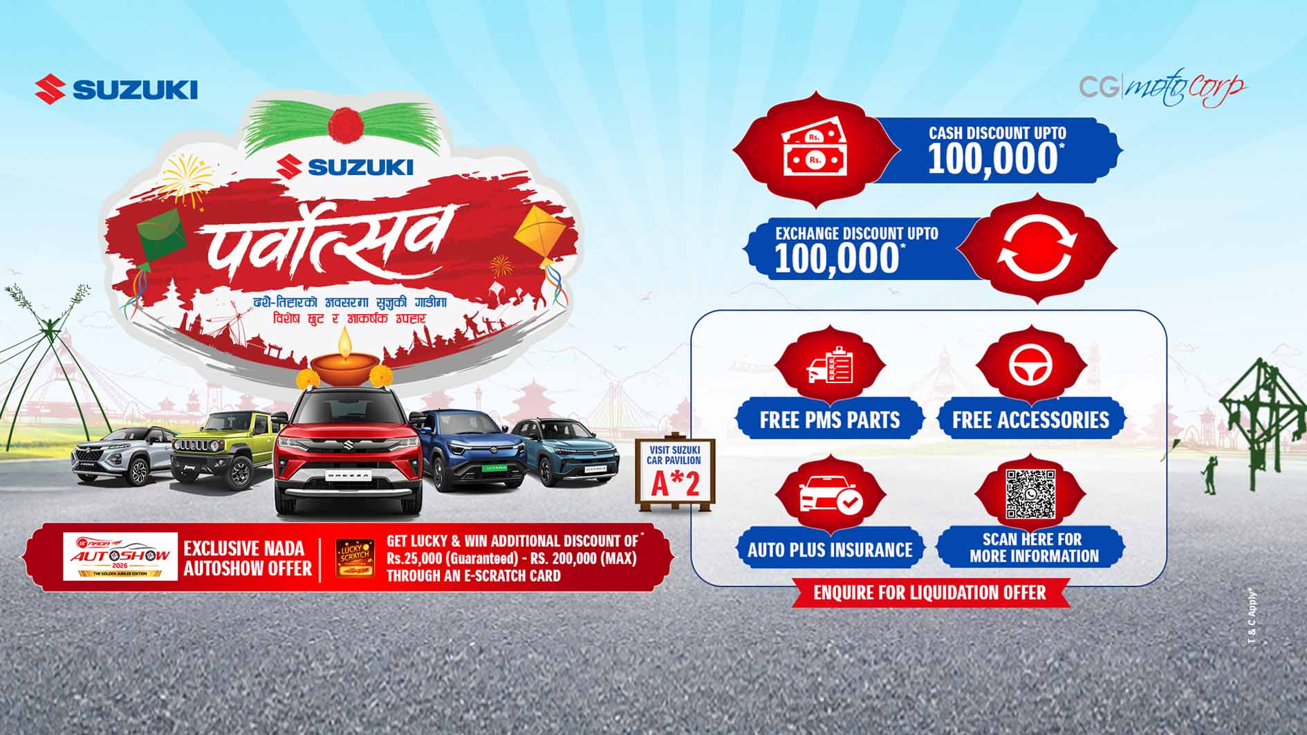 सुजुकी किन्दा एक लाखसम्म नगद छुट र एक्सचेन्ज बोनस